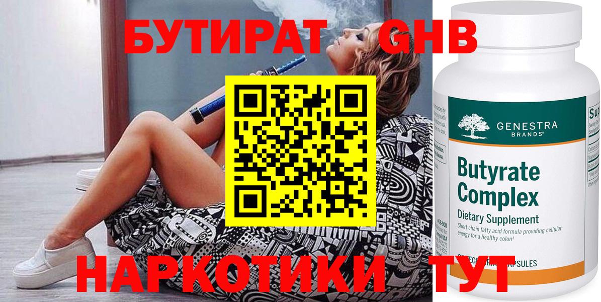 БУТИРАТ бутандиол Аргун