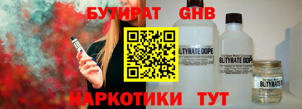 Аргун  Бутират GHB  Вход с VPN 