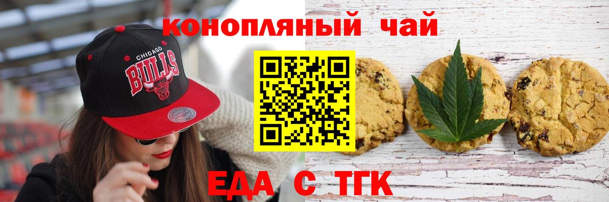 Печенье с ТГК конопля  Вход с VPN  Аргун 