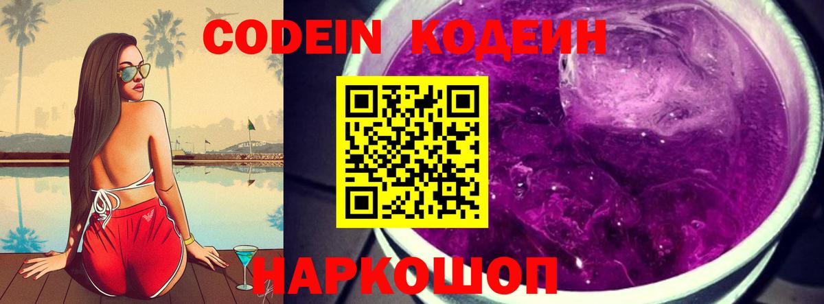 Codein напиток Lean (лин)  Вход с VPN  Аргун  Codein напиток Lean (лин) 