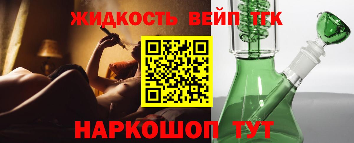 Дистиллят ТГК вейп  Вход с VPN  Аргун 